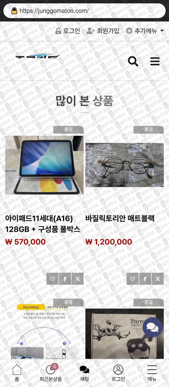이 사진은 담덕법률사무소에서 캡쳐해둔 리뷰(SNS) 웹사이트 캡쳐 사진이며 URL은 junggomaton.com 입니다.
