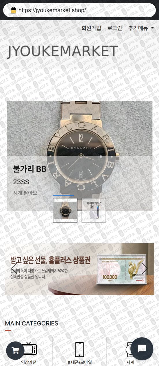 이 사진은 담덕법률사무소에서 캡쳐해둔 리뷰(SNS) 웹사이트 캡쳐 사진이며 URL은 junggomaton.com 입니다.