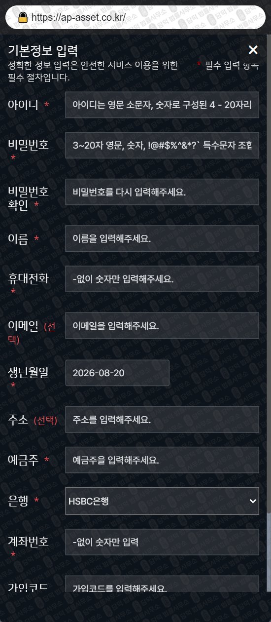 이 사진은 담덕법률사무소에서 캡쳐해둔 에셋(JWAsset) 웹사이트 캡쳐 사진이며 URL은 ap-asset.co.kr 입니다.