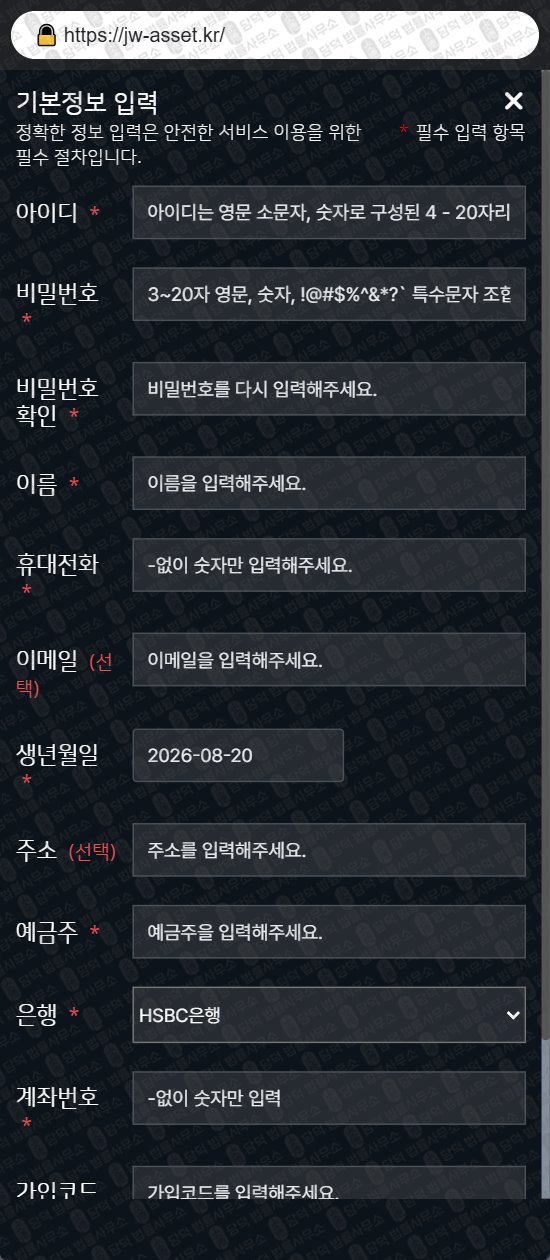 이 사진은 담덕법률사무소에서 캡쳐해둔 에셋(JWAsset) 웹사이트 캡쳐 사진이며 URL은 ap-asset.co.kr 입니다.