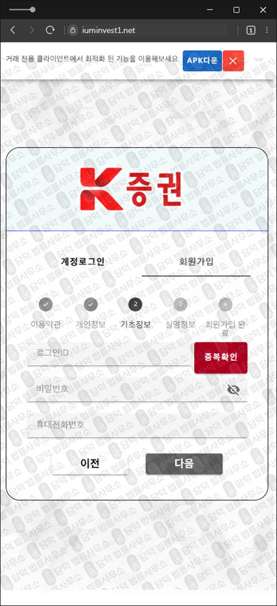 이 사진은 담덕법률사무소에서 캡쳐해둔 증권(APK) 웹사이트 캡쳐 사진이며 URL은 iuminvest1.net 입니다.