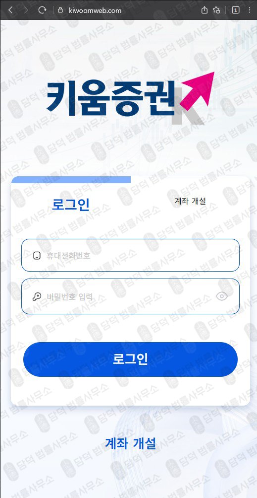 이 사진은 담덕법률사무소에서 캡쳐해둔 성장플랜(URL) 웹사이트 캡쳐 사진이며 URL은 kiwoomweb.com 입니다.
