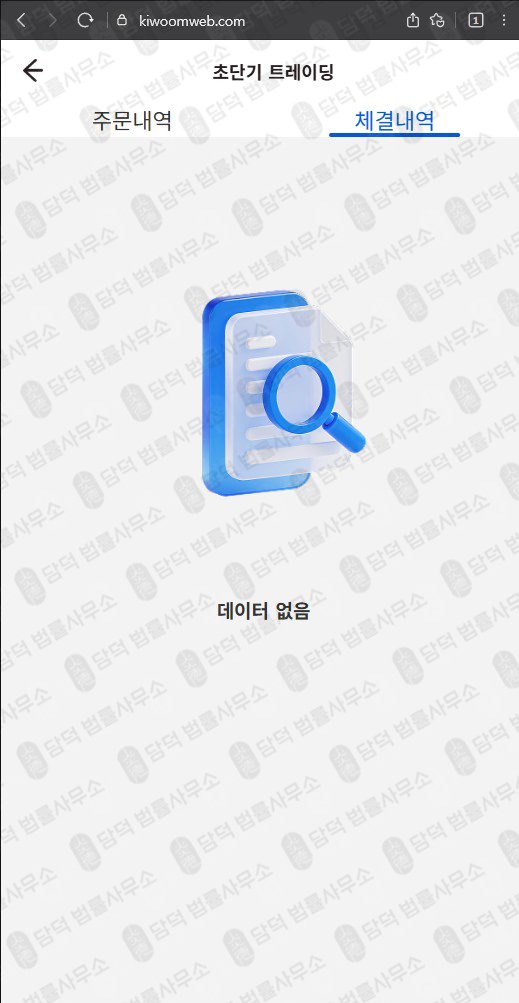 이 사진은 담덕법률사무소에서 캡쳐해둔 성장플랜(URL) 웹사이트 캡쳐 사진이며 URL은 kiwoomweb.com 입니다.