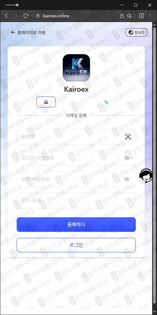 이 사진은 담덕법률사무소에서 캡쳐해둔 카이로엑스(Kairoex) 관련 자료 사진입니다.