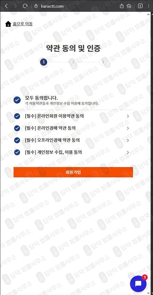 이 사진은 담덕법률사무소에서 캡쳐해둔 카리컴퍼니(URL) 웹사이트 캡쳐 사진이며 URL은 kariactt.com 입니다.