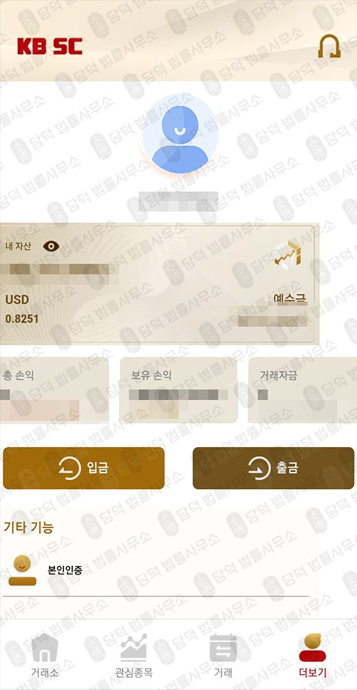 이 사진은 담덕법률사무소에서 캡쳐해둔 어플(KB-SCMX) 관련 자료 사진입니다.