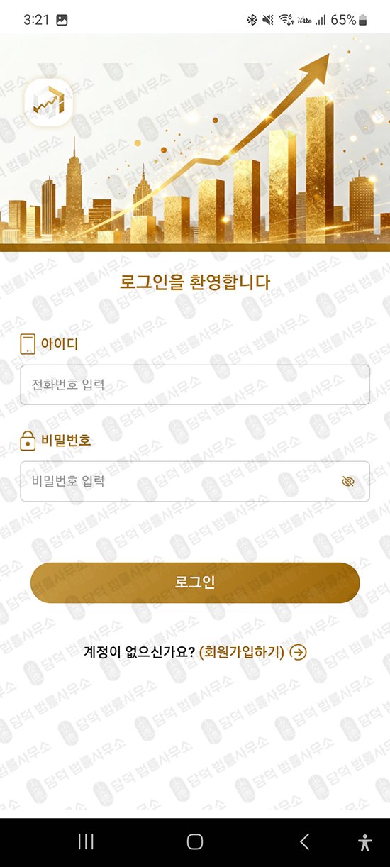 이 사진은 담덕법률사무소에서 캡쳐해둔 어플(KB-SCMX) 관련 자료 사진입니다.