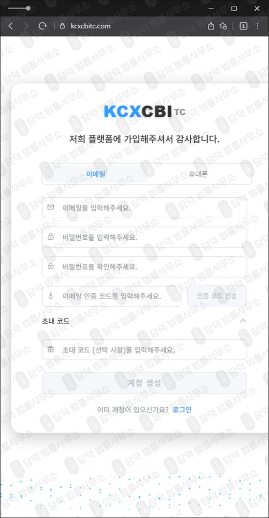 이 사진은 담덕법률사무소에서 캡쳐해둔 코인거래소(KCXCBITC) 웹사이트 캡쳐 사진이며 URL은 kcxcbitc.com 입니다.