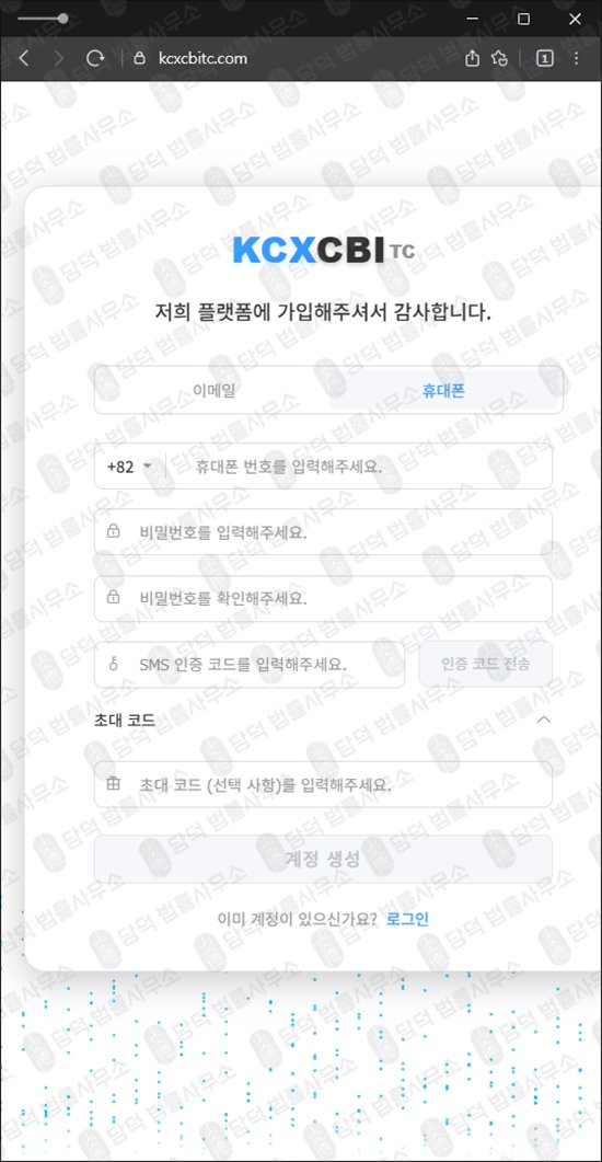 이 사진은 담덕법률사무소에서 캡쳐해둔 코인거래소(KCXCBITC) 웹사이트 캡쳐 사진이며 URL은 kcxcbitc.com 입니다.