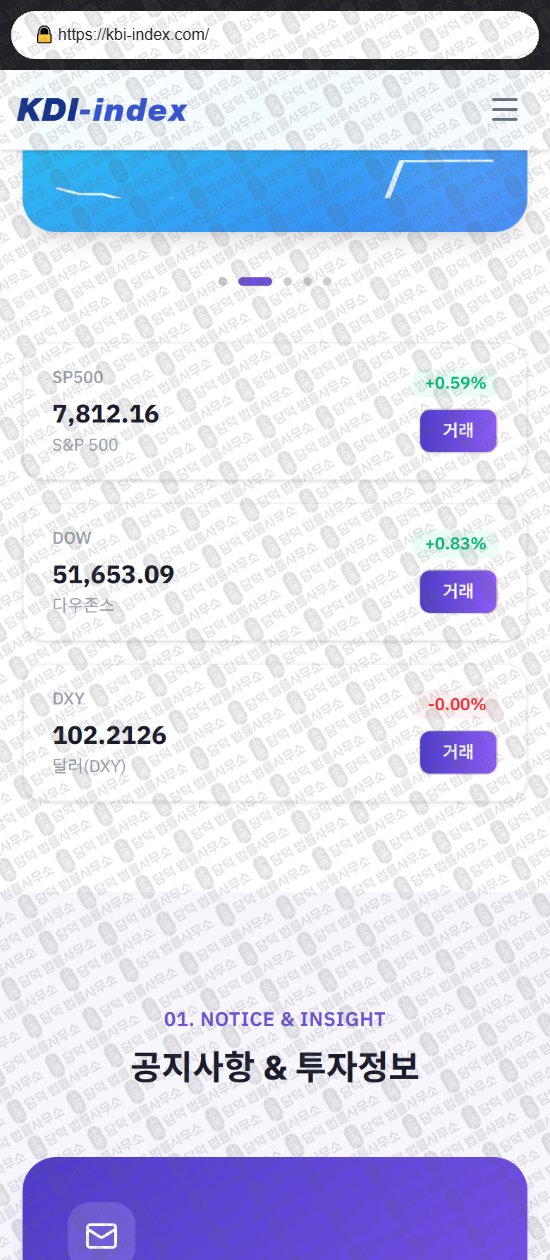 이 사진은 담덕법률사무소에서 캡쳐해둔 옵션거래소(KDI) 웹사이트 캡쳐 사진이며 URL은 kbi-index.com 입니다.