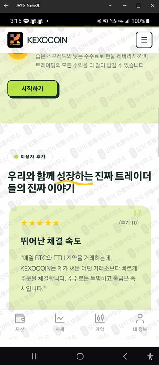 이 사진은 담덕법률사무소에서 캡쳐해둔 케소코인(KEXOCOIN) 웹사이트 캡쳐 사진이며 URL은 google.com 입니다.