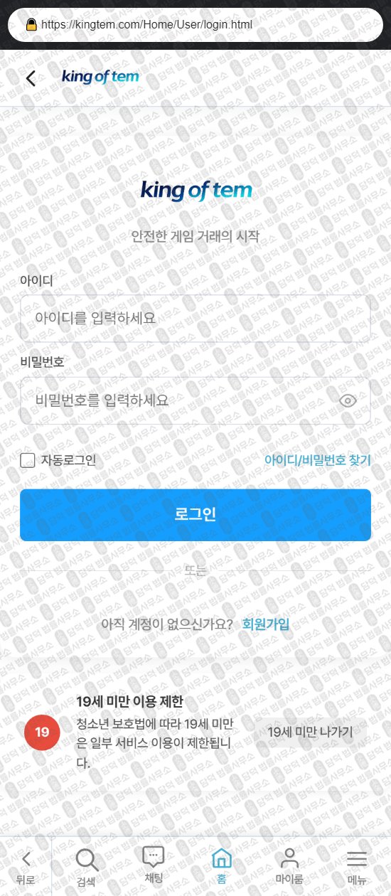이 사진은 담덕법률사무소에서 캡쳐해둔 킹오브템(URL) 웹사이트 캡쳐 사진이며 URL은 kingtem.com 입니다.