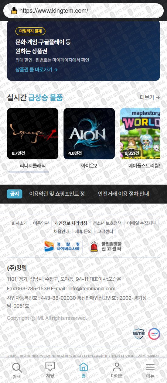 이 사진은 담덕법률사무소에서 캡쳐해둔 킹템(URL) 웹사이트 캡쳐 사진이며 URL은 kingtem.com 입니다.