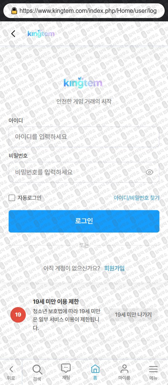 이 사진은 담덕법률사무소에서 캡쳐해둔 킹템(URL) 웹사이트 캡쳐 사진이며 URL은 kingtem.com 입니다.