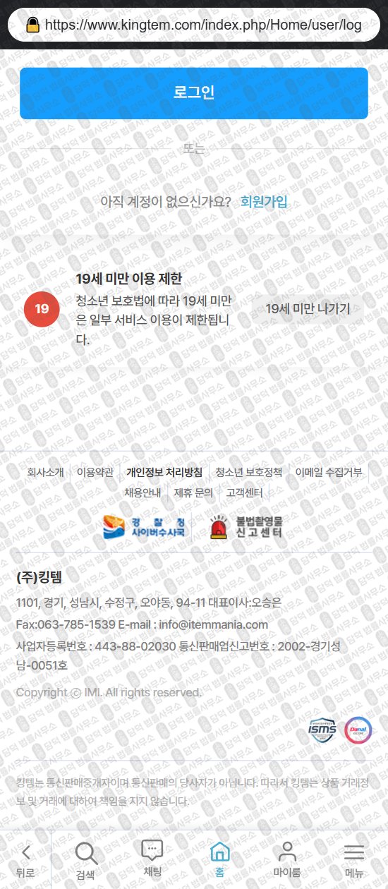 이 사진은 담덕법률사무소에서 캡쳐해둔 킹템(URL) 웹사이트 캡쳐 사진이며 URL은 kingtem.com 입니다.