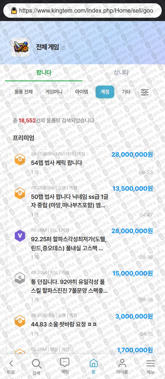 이 사진은 담덕법률사무소에서 캡쳐해둔 킹템(URL) 웹사이트 캡쳐 사진이며 URL은 kingtem.com 입니다.