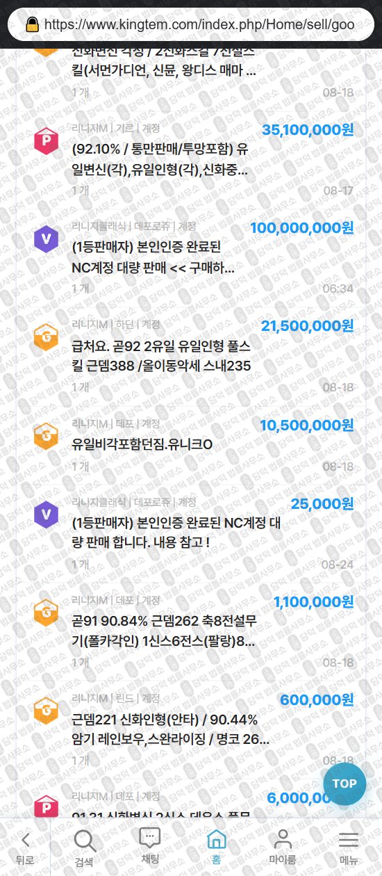 이 사진은 담덕법률사무소에서 캡쳐해둔 킹템(URL) 웹사이트 캡쳐 사진이며 URL은 kingtem.com 입니다.