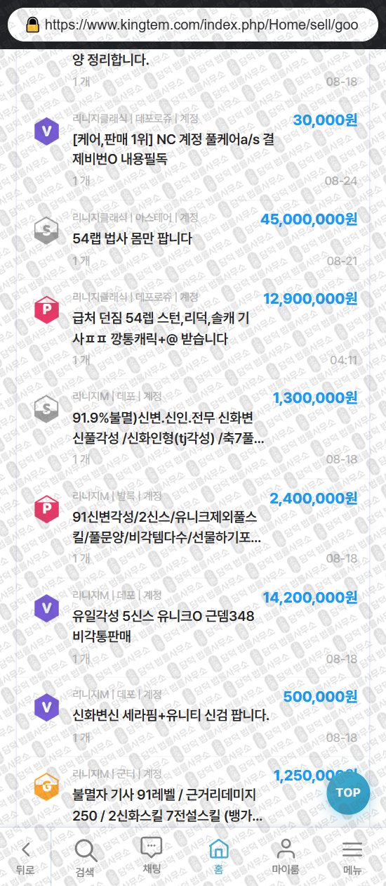 이 사진은 담덕법률사무소에서 캡쳐해둔 킹템(URL) 웹사이트 캡쳐 사진이며 URL은 kingtem.com 입니다.