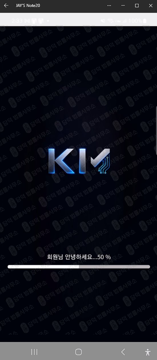 이 사진은 담덕법률사무소에서 캡쳐해둔 사칭(KIS Edge) 웹사이트 캡쳐 사진이며 URL은 google.com 입니다.