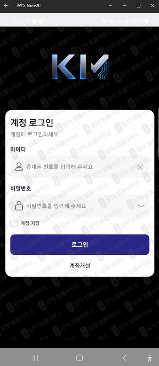 이 사진은 담덕법률사무소에서 캡쳐해둔 사칭(KIS Edge) 웹사이트 캡쳐 사진이며 URL은 google.com 입니다.