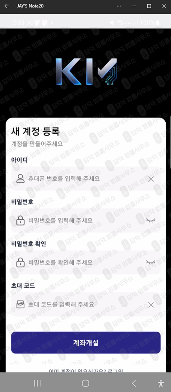 이 사진은 담덕법률사무소에서 캡쳐해둔 사칭(KIS Edge) 웹사이트 캡쳐 사진이며 URL은 google.com 입니다.