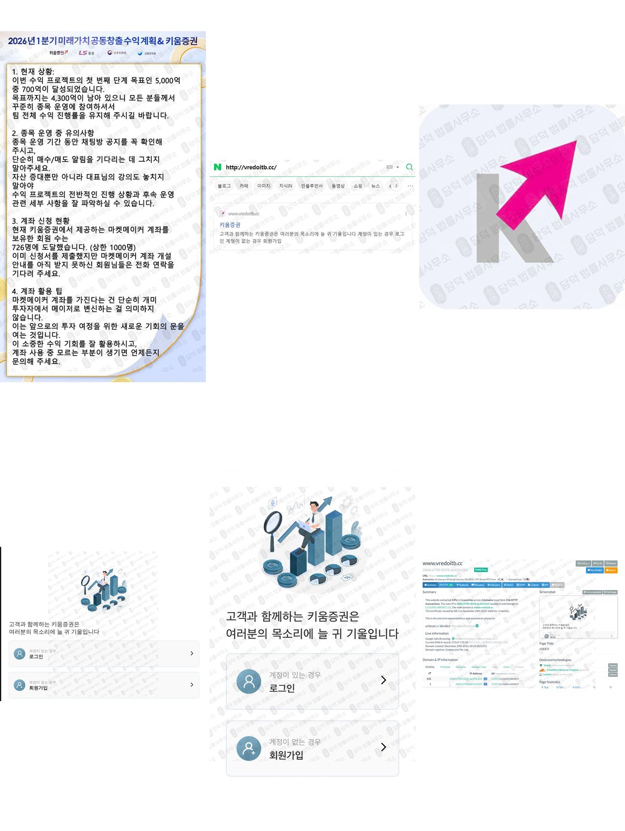 이 사진은 담덕법률사무소에서 캡쳐해둔 사기사이트(H1) 웹사이트 캡쳐 사진이며 URL은 kiwoomwap.com 입니다.