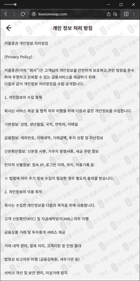 이 사진은 담덕법률사무소에서 캡쳐해둔 키움증권(H1) 웹사이트 캡쳐 사진이며 URL은 kiwoomwap.com 입니다.