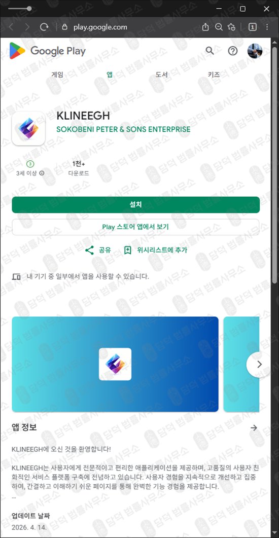 이 사진은 담덕법률사무소에서 캡쳐해둔 구글(KLINEEGH) 관련 자료 사진입니다.
