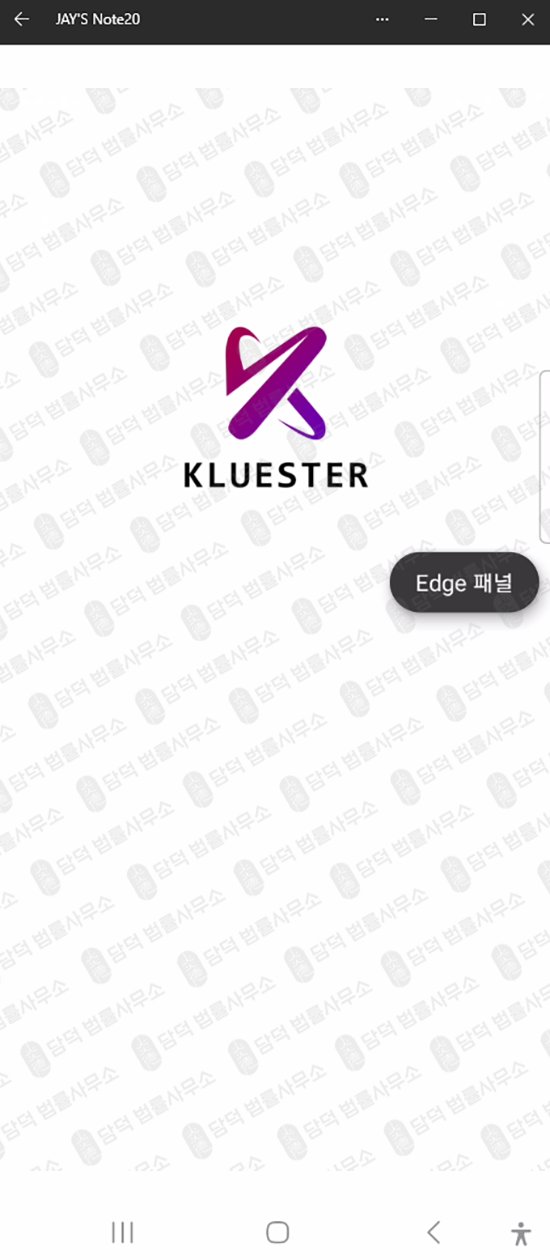 이 사진은 담덕법률사무소에서 캡쳐해둔 위험신호(Kluester) 웹사이트 캡쳐 사진이며 URL은 google.com 입니다.