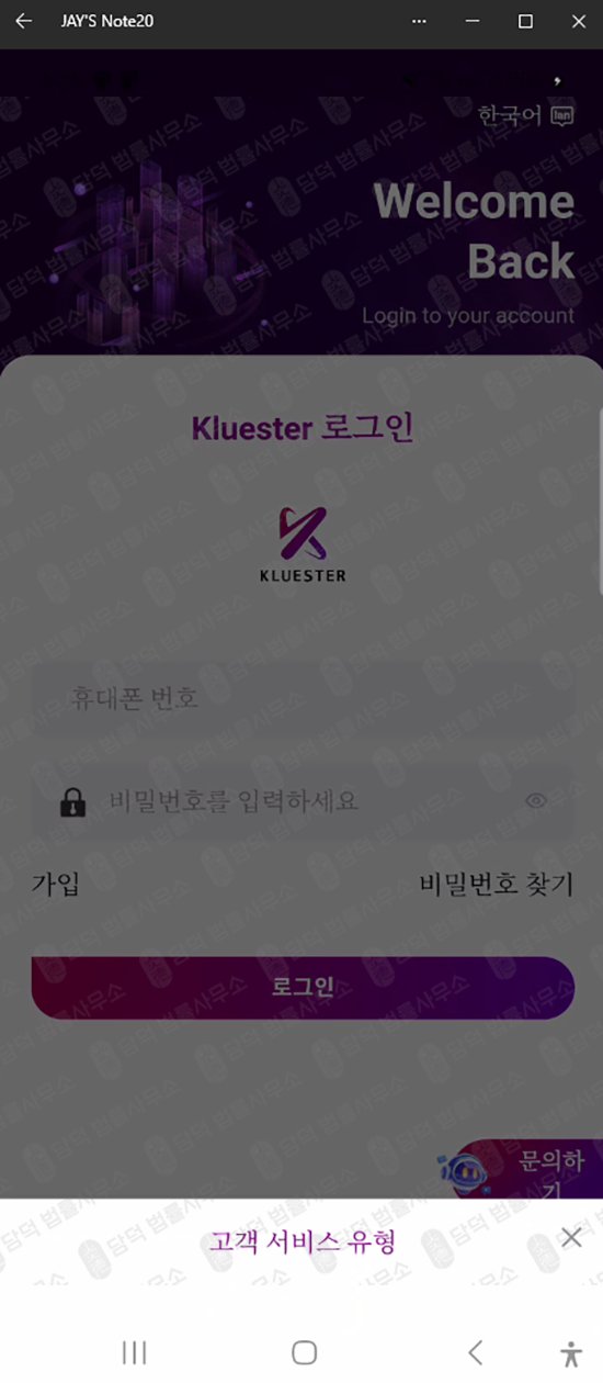 이 사진은 담덕법률사무소에서 캡쳐해둔 위험신호(Kluester) 웹사이트 캡쳐 사진이며 URL은 google.com 입니다.