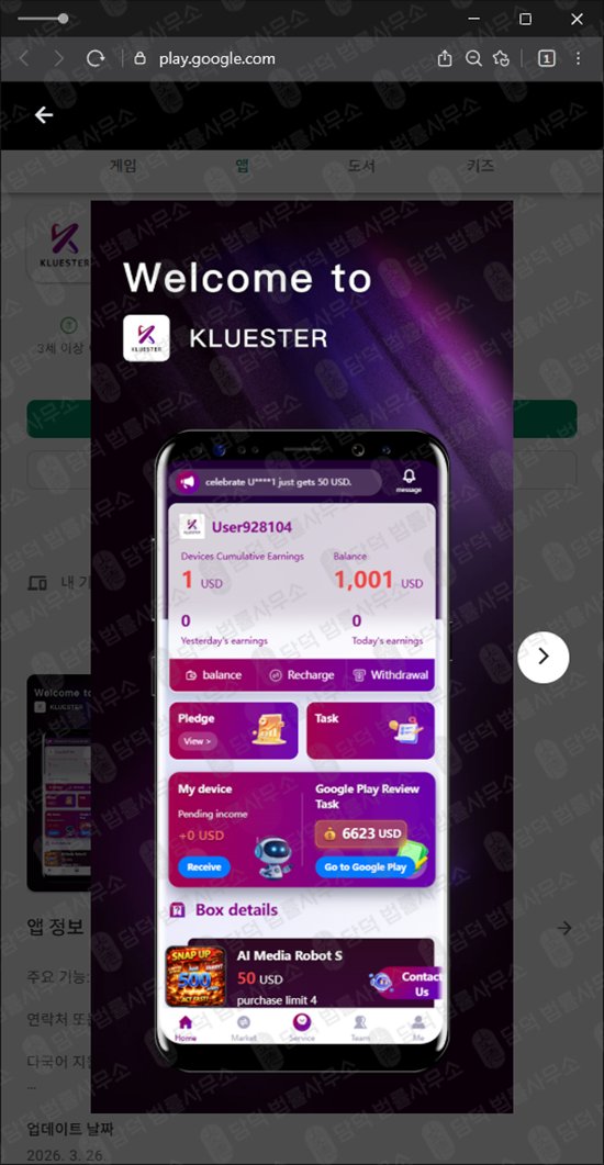 이 사진은 담덕법률사무소에서 캡쳐해둔 위험신호(Kluester) 웹사이트 캡쳐 사진이며 URL은 google.com 입니다.