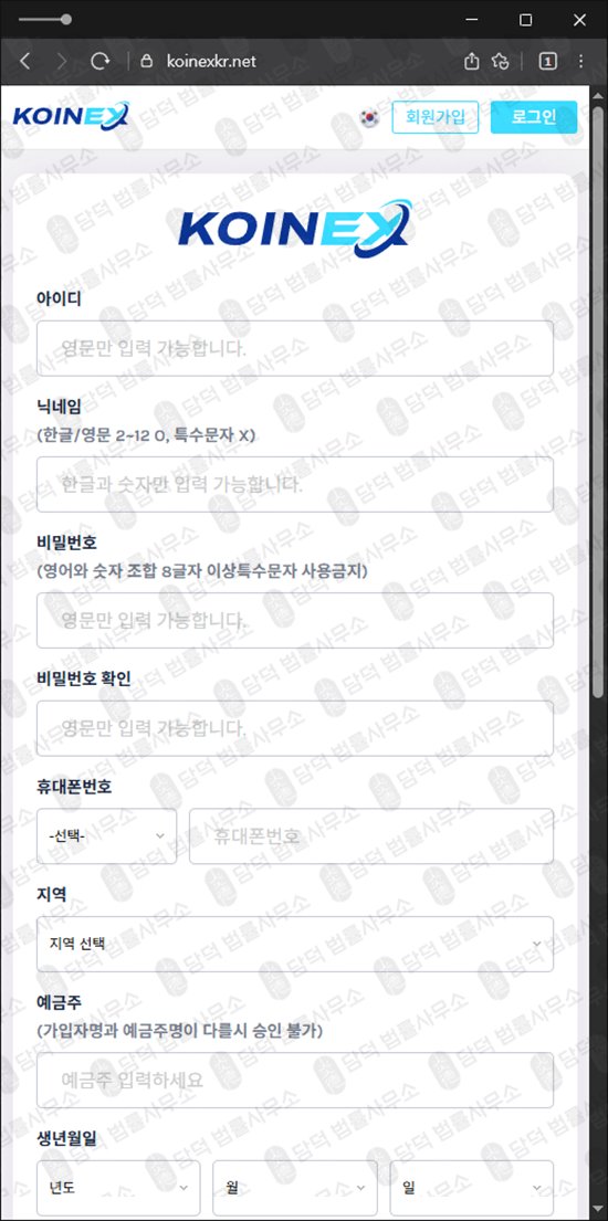 이 사진은 담덕법률사무소에서 캡쳐해둔 코인엑스(KOINEX) 웹사이트 캡쳐 사진이며 URL은 koinexkr.net 입니다.