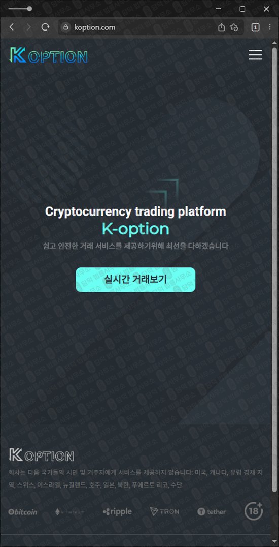이 사진은 담덕법률사무소에서 캡쳐해둔 케이옵션(KOPTION) 웹사이트 캡쳐 사진이며 URL은 koption.com 입니다.