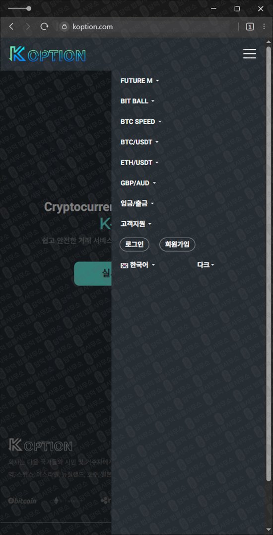 이 사진은 담덕법률사무소에서 캡쳐해둔 케이옵션(KOPTION) 웹사이트 캡쳐 사진이며 URL은 koption.com 입니다.