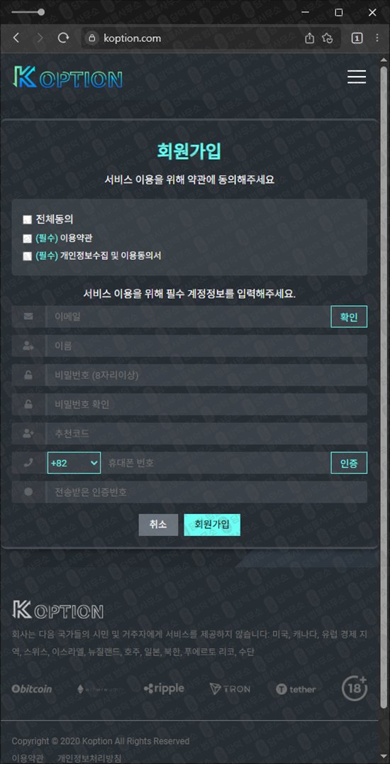 이 사진은 담덕법률사무소에서 캡쳐해둔 케이옵션(KOPTION) 웹사이트 캡쳐 사진이며 URL은 koption.com 입니다.