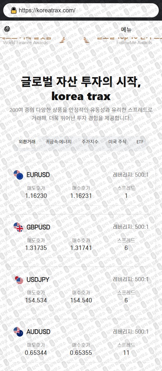 이 사진은 담덕법률사무소에서 캡쳐해둔 사칭(KoreaTrax) 웹사이트 캡쳐 사진이며 URL은 koreatrax.com 입니다.