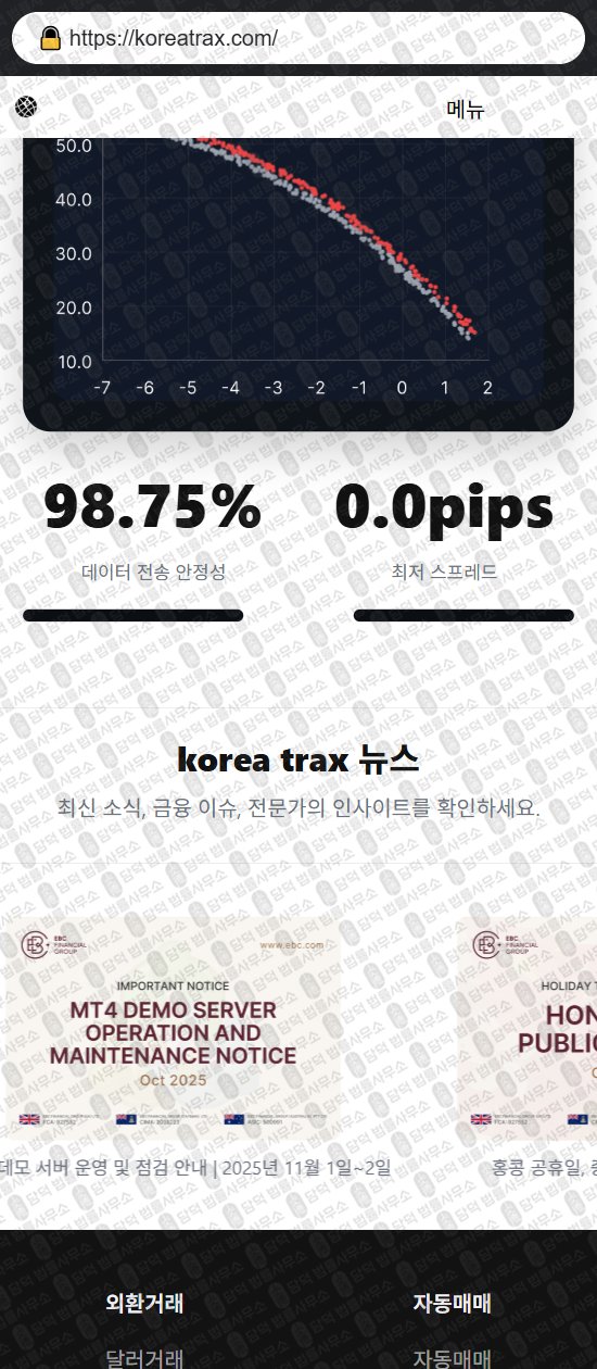 이 사진은 담덕법률사무소에서 캡쳐해둔 사칭(KoreaTrax) 웹사이트 캡쳐 사진이며 URL은 koreatrax.com 입니다.