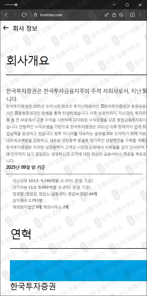 이 사진은 담덕법률사무소에서 캡쳐해둔 국내(URL) 웹사이트 캡쳐 사진이며 URL은 korintai.com 입니다.