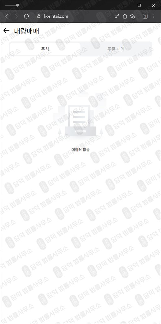 이 사진은 담덕법률사무소에서 캡쳐해둔 국내(URL) 웹사이트 캡쳐 사진이며 URL은 korintai.com 입니다.