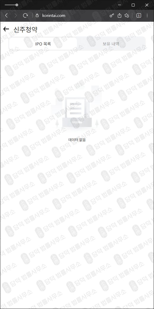 이 사진은 담덕법률사무소에서 캡쳐해둔 국내(URL) 웹사이트 캡쳐 사진이며 URL은 korintai.com 입니다.