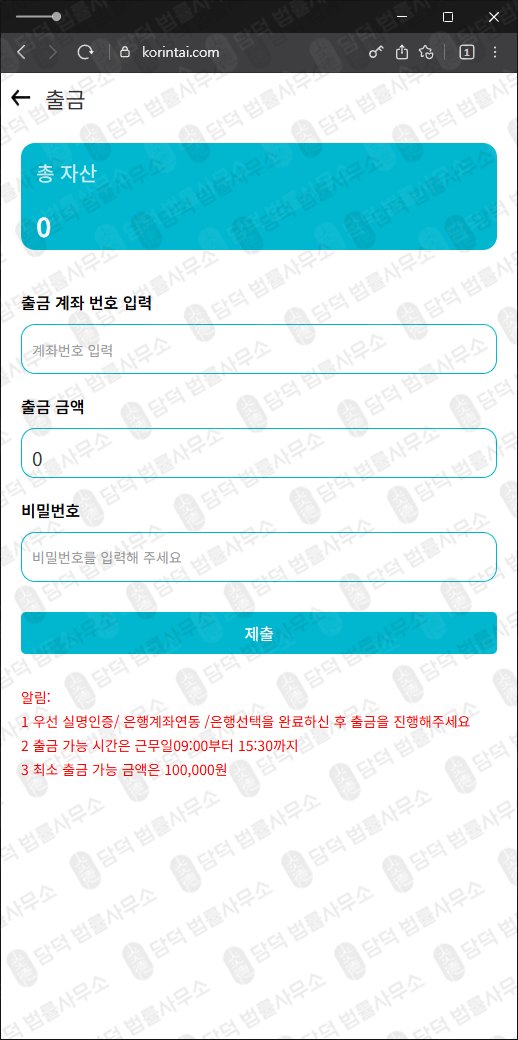 이 사진은 담덕법률사무소에서 캡쳐해둔 국내(URL) 웹사이트 캡쳐 사진이며 URL은 korintai.com 입니다.