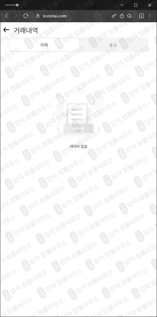 이 사진은 담덕법률사무소에서 캡쳐해둔 국내(URL) 웹사이트 캡쳐 사진이며 URL은 korintai.com 입니다.