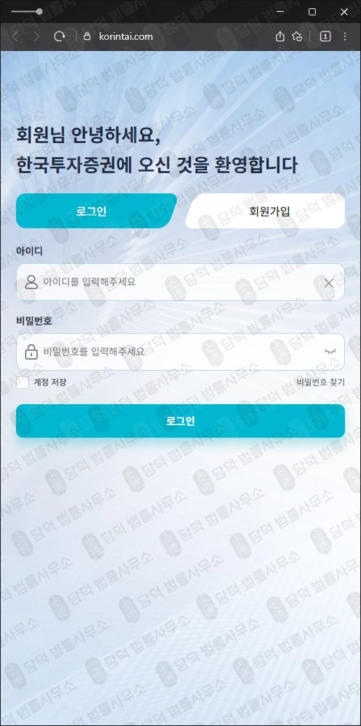 이 사진은 담덕법률사무소에서 캡쳐해둔 국내(URL) 웹사이트 캡쳐 사진이며 URL은 korintai.com 입니다.