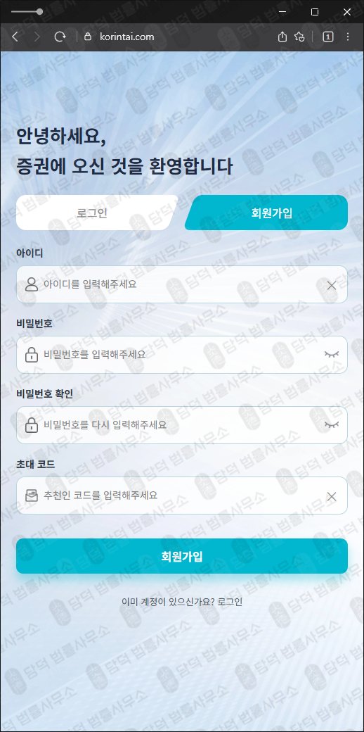 이 사진은 담덕법률사무소에서 캡쳐해둔 국내(URL) 웹사이트 캡쳐 사진이며 URL은 korintai.com 입니다.