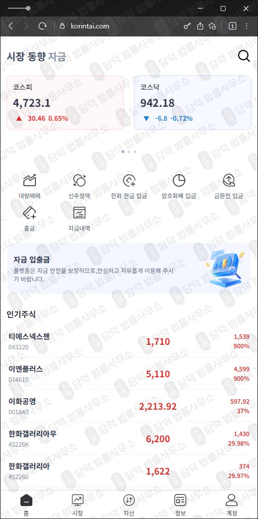 이 사진은 담덕법률사무소에서 캡쳐해둔 국내(URL) 웹사이트 캡쳐 사진이며 URL은 korintai.com 입니다.