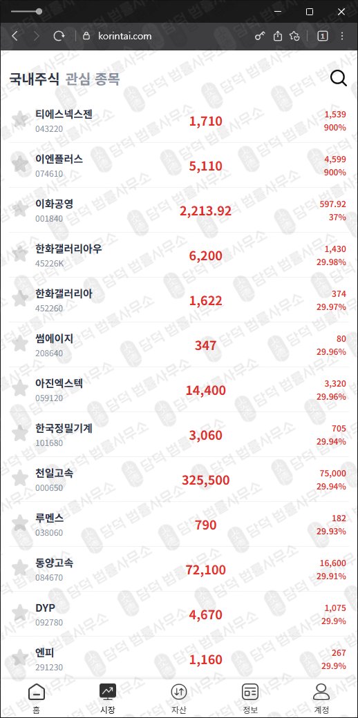 이 사진은 담덕법률사무소에서 캡쳐해둔 국내(URL) 웹사이트 캡쳐 사진이며 URL은 korintai.com 입니다.