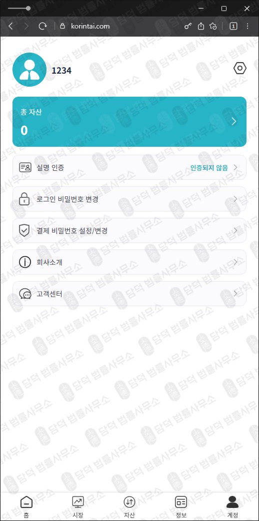 이 사진은 담덕법률사무소에서 캡쳐해둔 국내(URL) 웹사이트 캡쳐 사진이며 URL은 korintai.com 입니다.