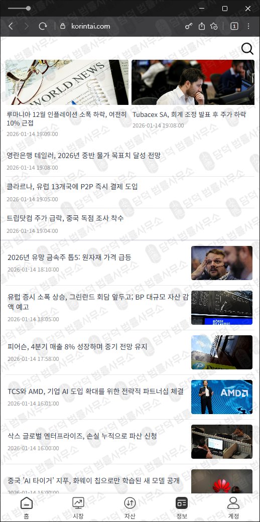 이 사진은 담덕법률사무소에서 캡쳐해둔 서광라이징엘리트(URL) 웹사이트 캡쳐 사진이며 URL은 korintai.com 입니다.