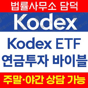 코덱스(KostockEx) 사기 피해 정보 · 담덕법률사무소