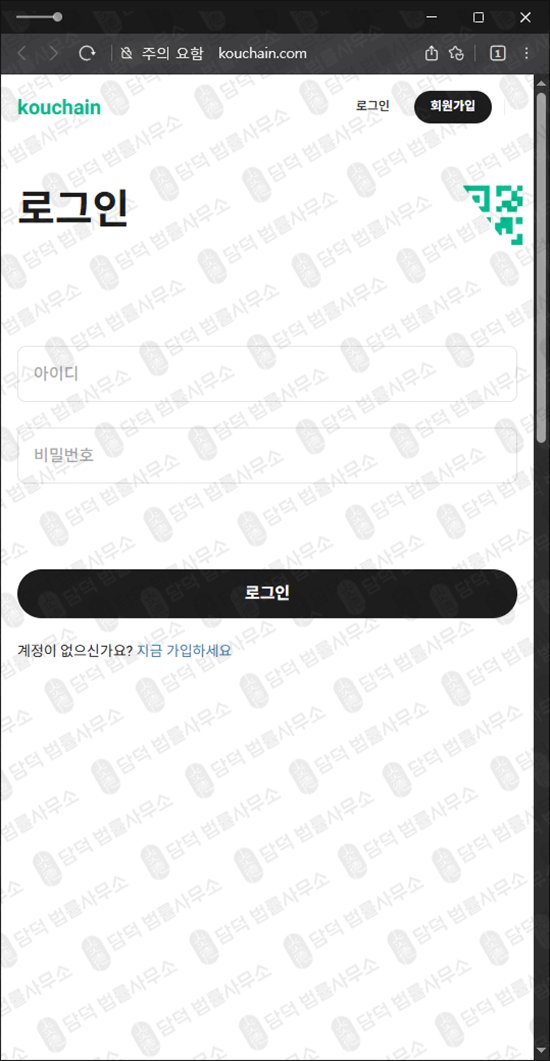 이 사진은 담덕법률사무소에서 캡쳐해둔 쿠체인(Kouchain) 웹사이트 캡쳐 사진이며 URL은 kouchain.com 입니다.